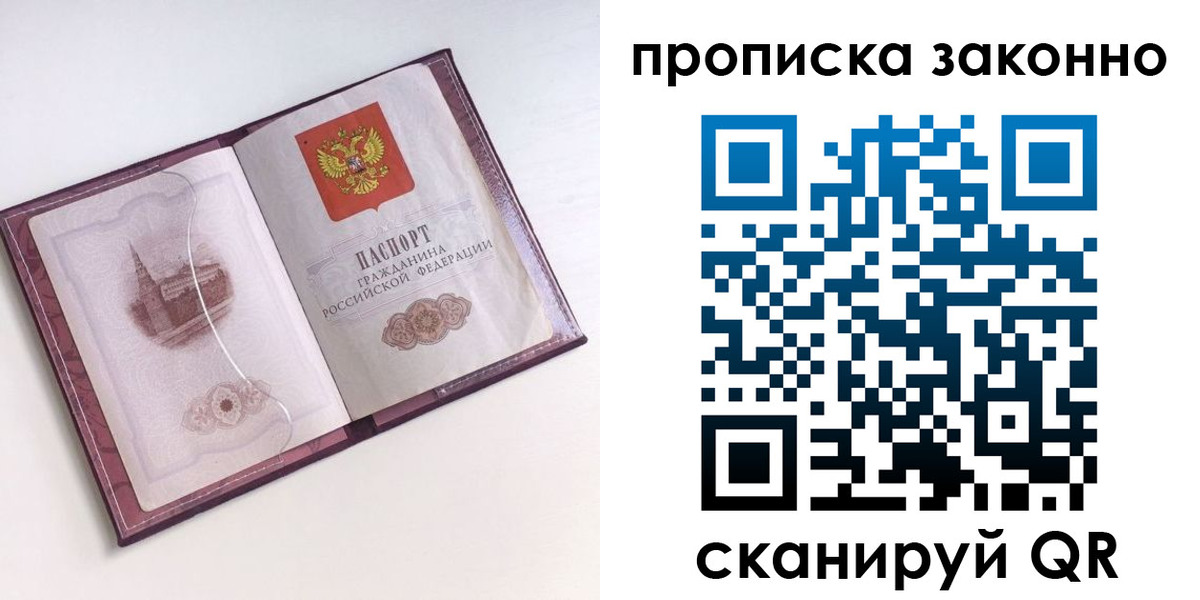 временная регистрация недорого в Лисках