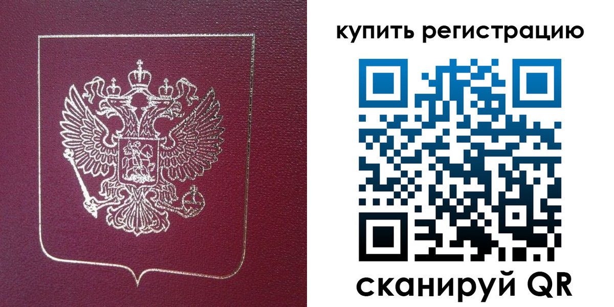 прописка регистрация в Лисках