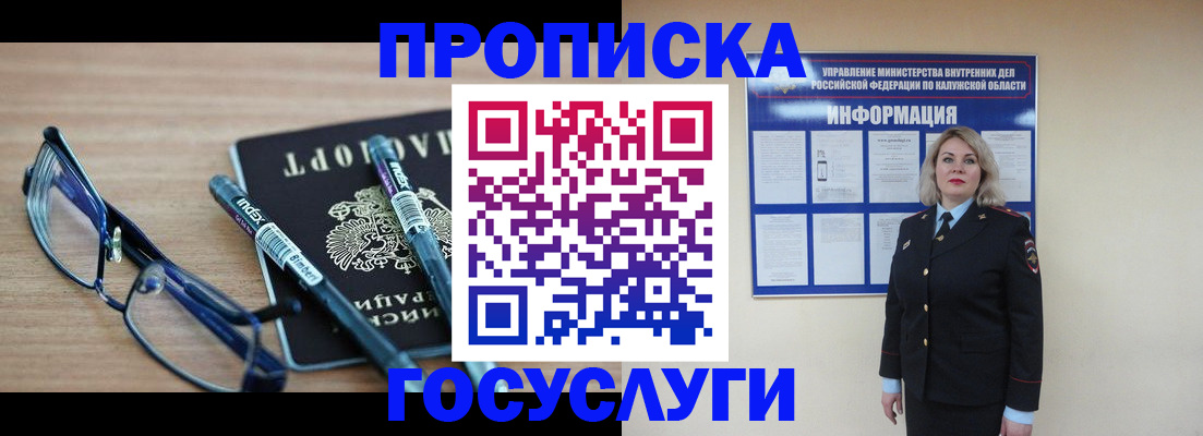 временная регистрация для школы в Лисках