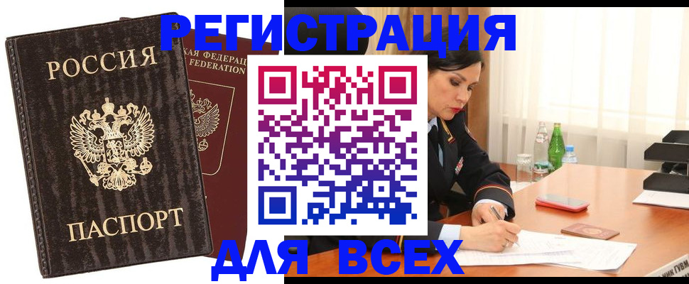 временная прописка в Лисках
