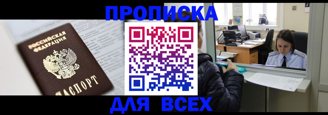 временная регистрация купить в Лисках